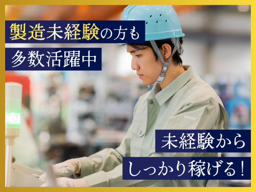 未経験からしっかり稼ぎたい方におすすめ!