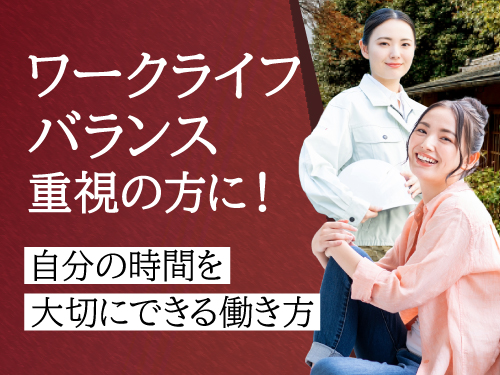 家事も仕事も、どちらも大事にしたいあなたに!