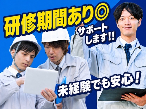 研修期間あり◎未経験の方も安心です♪