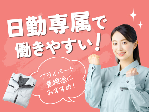 お仕事とプライベートを両立したい方にオススメ◎