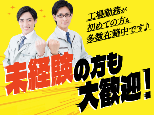 未経験の方も安心の職場です♪