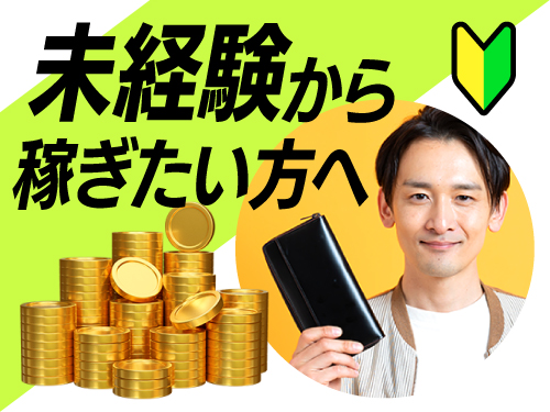工場未経験でもしっかり稼げます◎