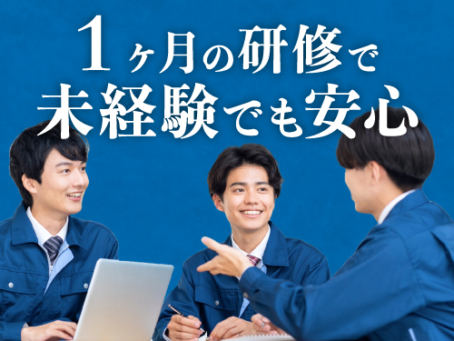 研修期間あり!サポート体制ばっちりの職場です◎