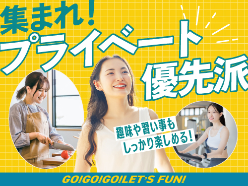ワークライフバランス重視派の方におすすめ！