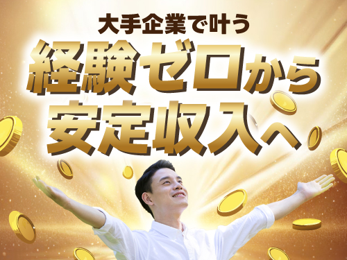 工場未経験から安定して稼ぎたい方にオススメ！