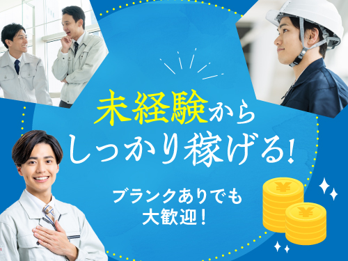未経験からしっかり稼ぎたい方にオススメ！