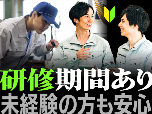 未経験の方も安心の研修あり◎