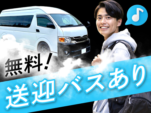 ご通勤に便利な職場◎