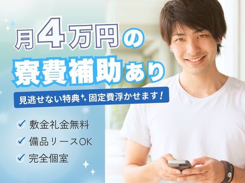 住み込みで働きたい方は注目です!