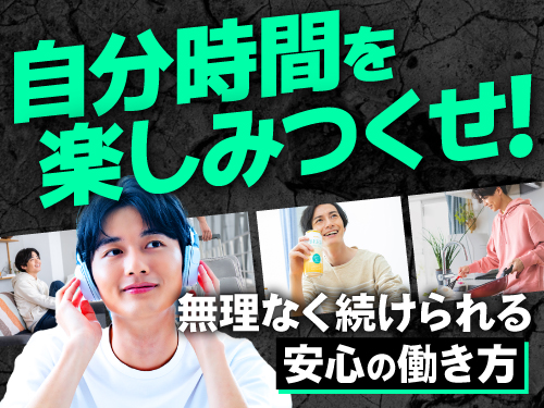 お仕事とプライベートの両立をお考えの方に◎