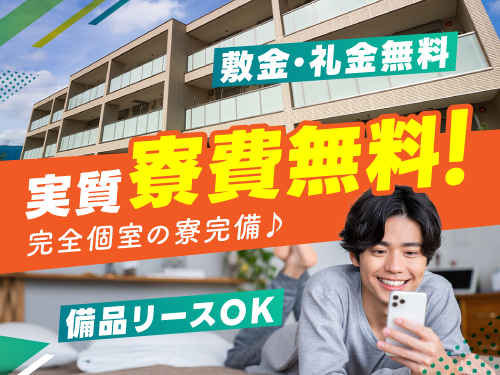 実質寮費無料♪苫小牧市で1人暮らしスタート！