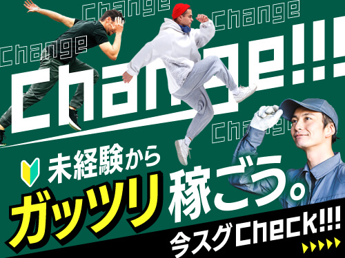 未経験⇒高収入を目指せます！