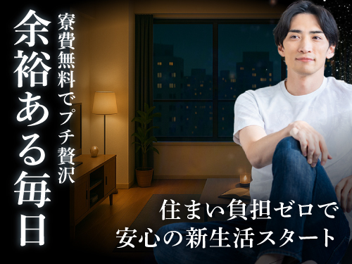 1人暮らしがしたい方にもおすすめ♪