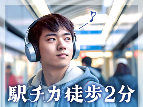 ご自宅からの通勤に便利な職場です♪