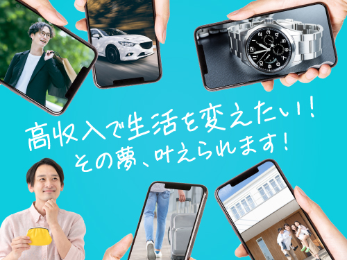 安定して高収入を実現したい方に◎